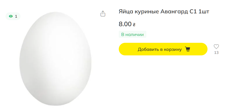 Какая цена на яйца в "МегаМаркет"
