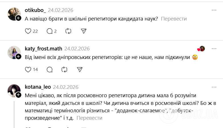 "Ваше чадо з нульовими знаннями". Репетитор математики з Дніпра, який нахамив мамі учня за відмову у співпраці, обурив мережу