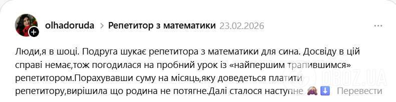 "Ваше чадо з нульовими знаннями". Репетитор математики з Дніпра, який нахамив мамі учня за відмову у співпраці, обурив мережу
