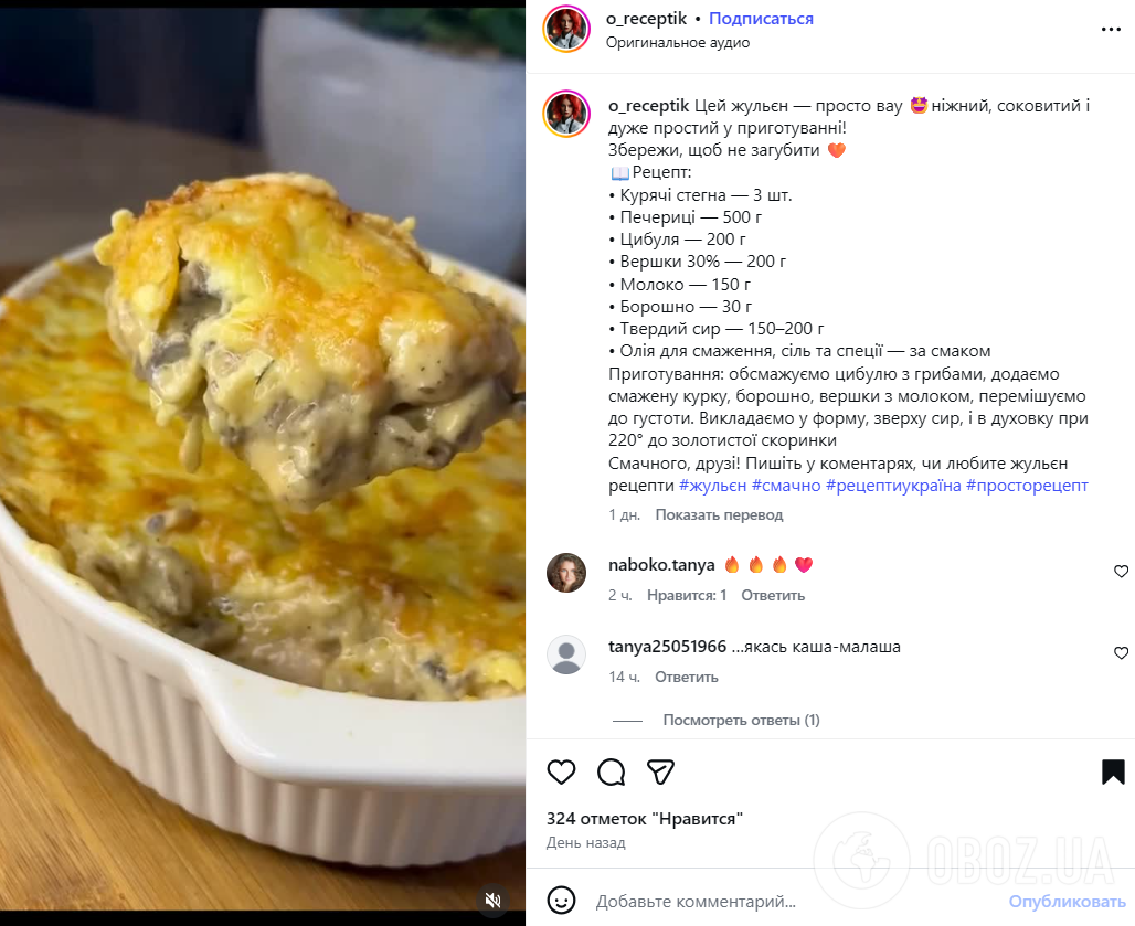 Ситний жульєн з грибами та куркою для обіду: як приготувати