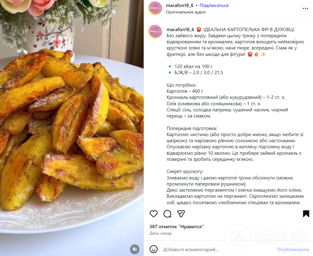 Хрустка картоплі фрі в духовці: в чому секрет золотистої скоринки