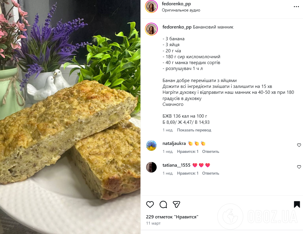 Вкусный банановый манник для детей: как приготовить полезный десерт