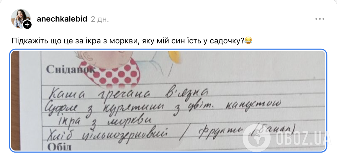 "Что это за икра из моркови, которую ест мой сын?" Сеть рассмешил вопрос о питании в детсаду: тайна раскрыта