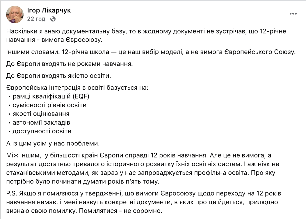 "В Европу входят не годами, а качеством". Ликарчук заочно поспорил с Лисовым о главном аргументе относительно 12-летнего образования в Украине