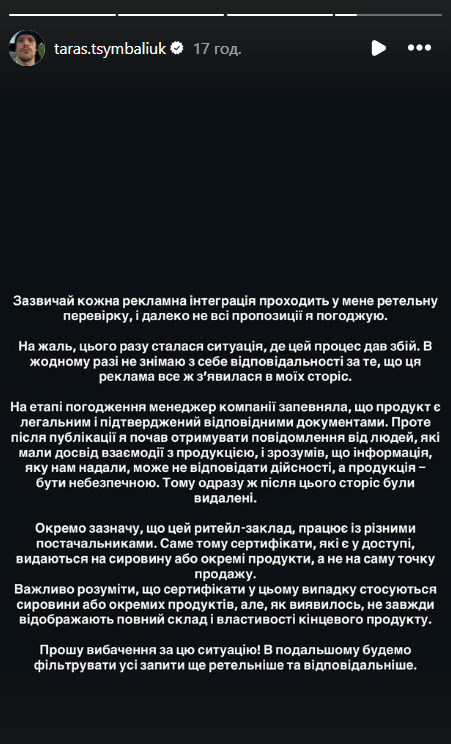 Тарас Цимбалюк попал в скандал из-за рекламы сомнительных веществ и публично покаялся за необдуманный поступок