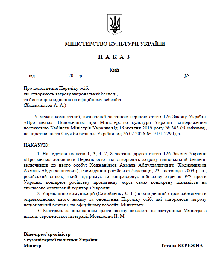 Еще одного российского певца признали угрозой национальной безопасности Украины после позорной выходки в Казахстане