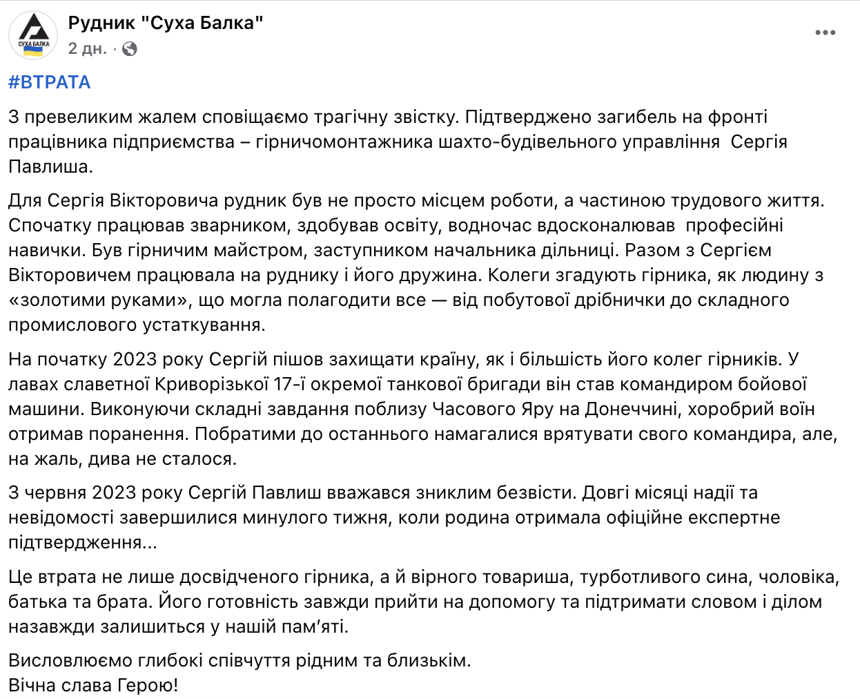 Турботливий чоловік і батько: на війні загинув криворізький гірник. Фото