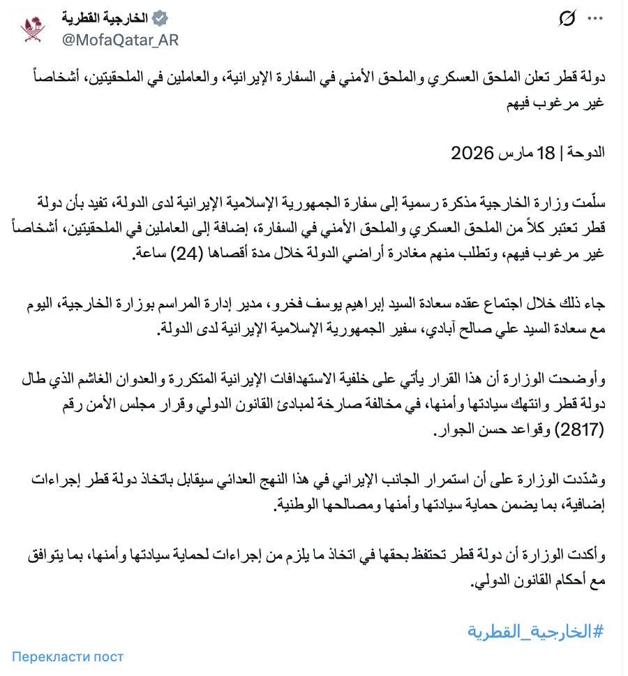 "Дали 24 часа": Катар выгнал атташе Ирана после удара по крупнейшему заводу сжиженного газа