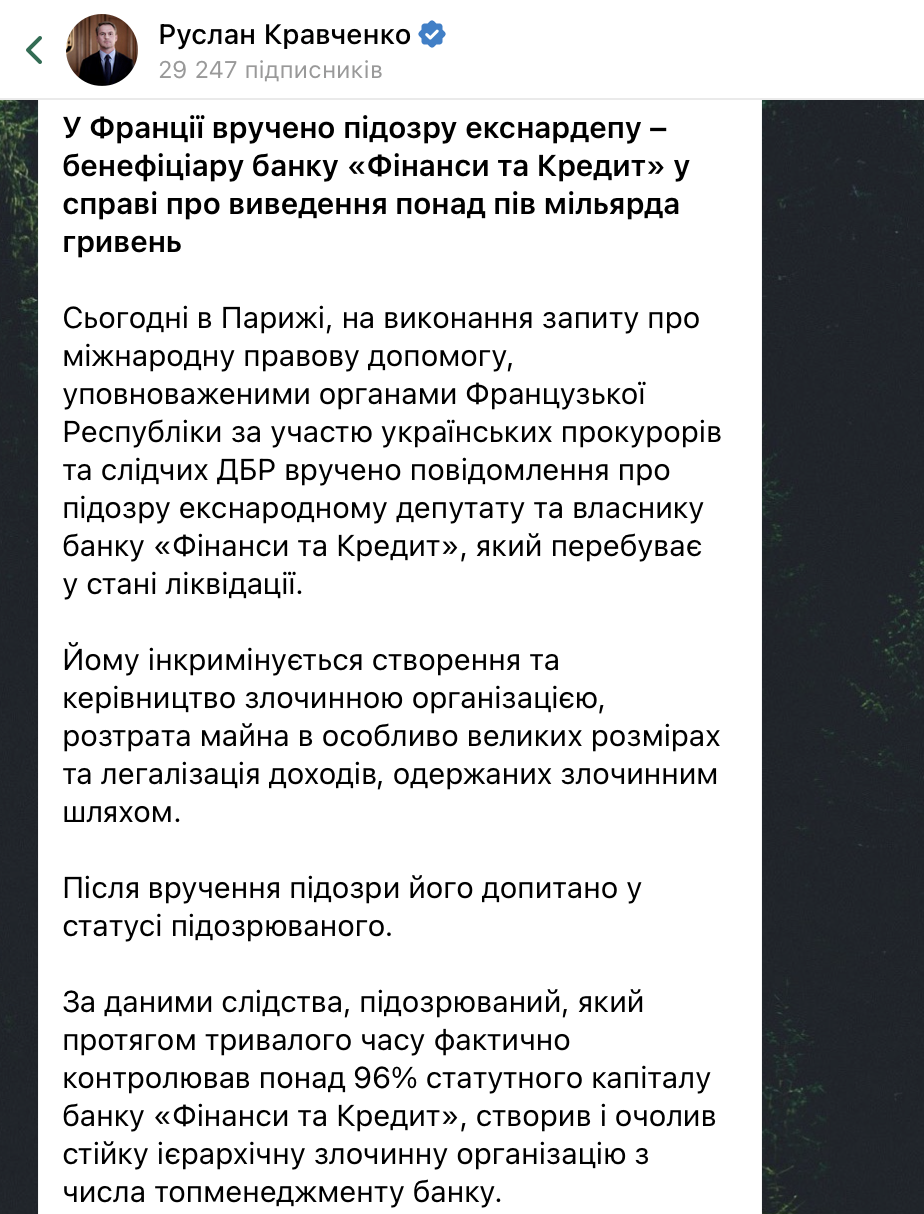 Виведення понад пів мільярда гривень: у Франції вручили підозру екснардепу і банкіру Жеваго. Фото