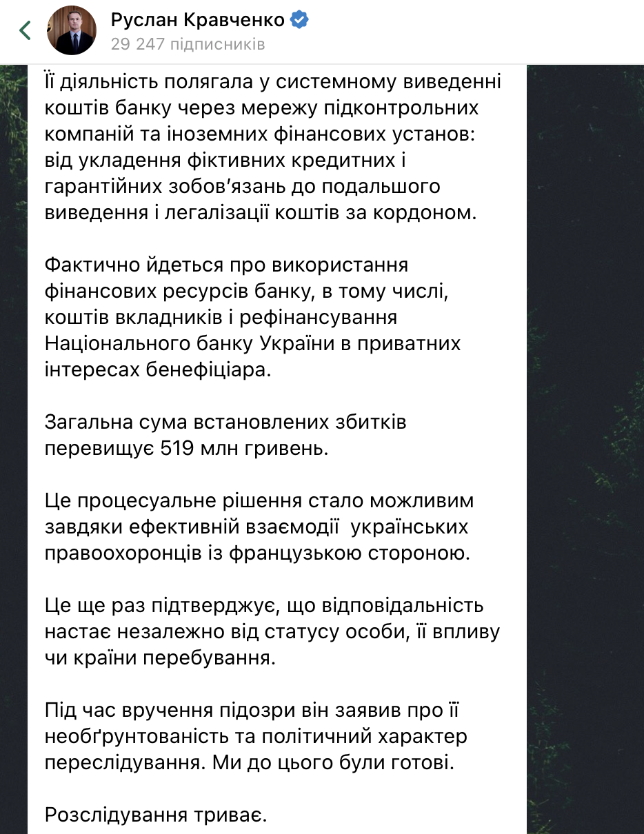 Виведення понад пів мільярда гривень: у Франції вручили підозру екснардепу і банкіру Жеваго. Фото