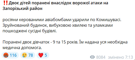 Окупанти атакували Комишуваху на Запоріжжі: постраждали двоє дітей. Фото