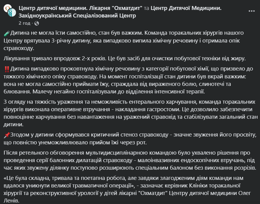 Лікування тривало два роки: у Львові врятували трирічну дитину, яка випила засіб для видалення жиру