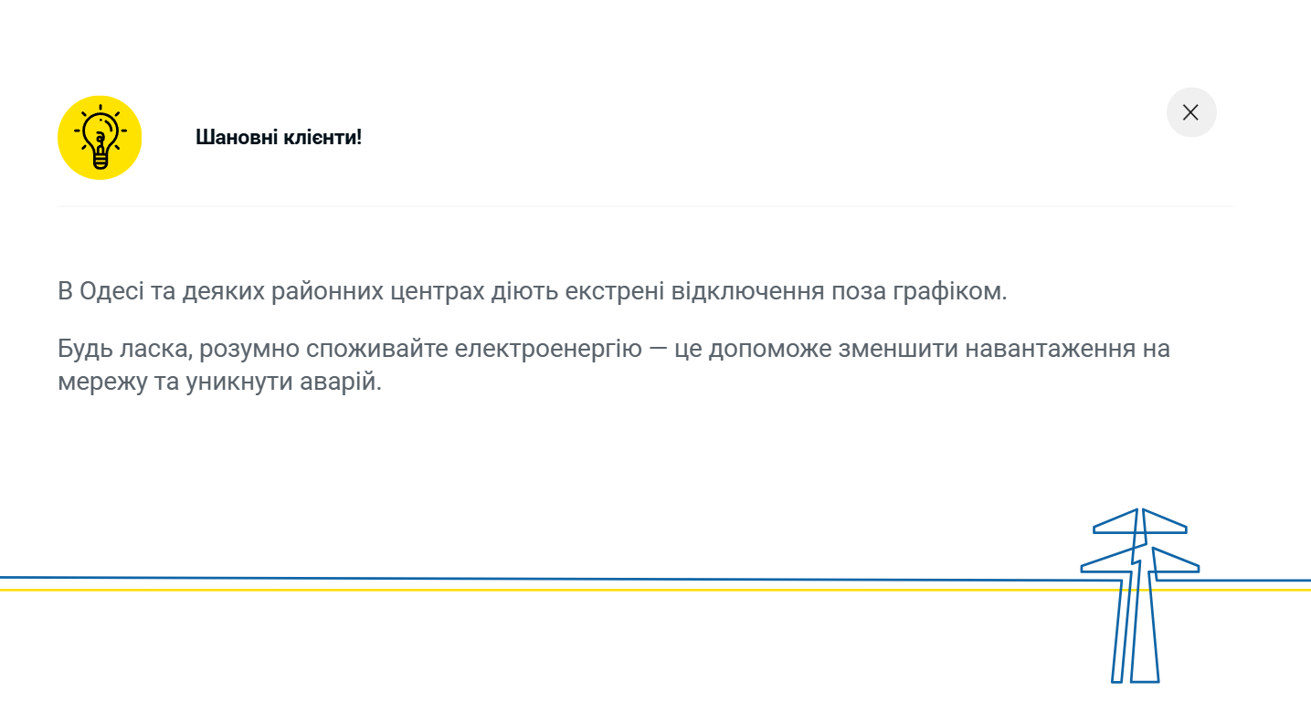 Ситуація з відключеннями світла в Одеській області