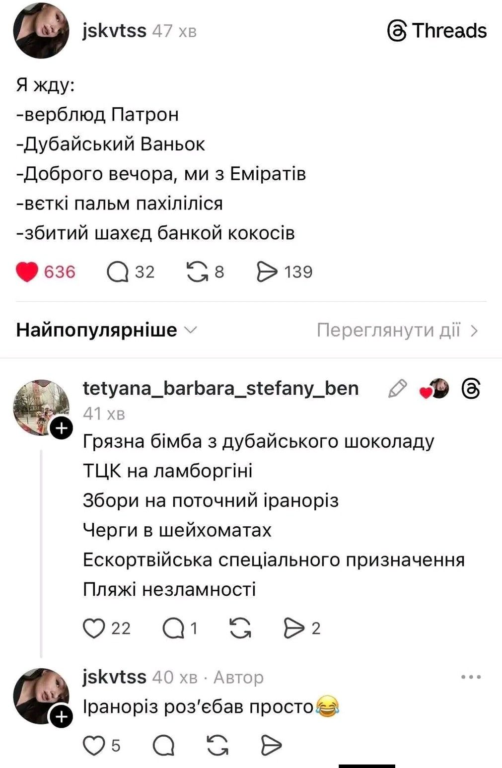 "Збираємо на іраноріз": українці відреагували мемами на війну на Близькому Сході. Фото