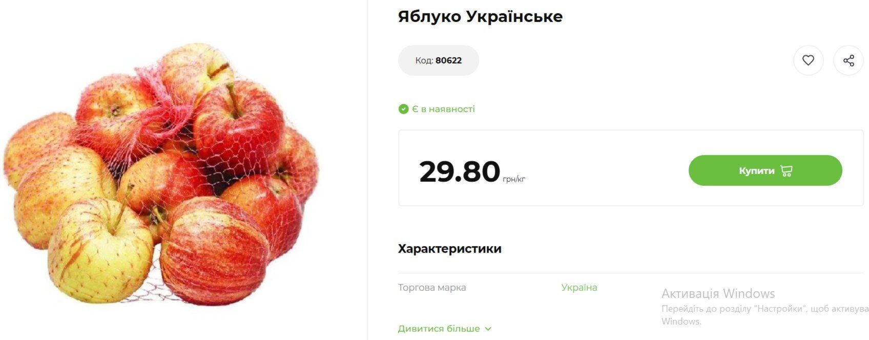 Скільки коштує яблуко в супермаркетах