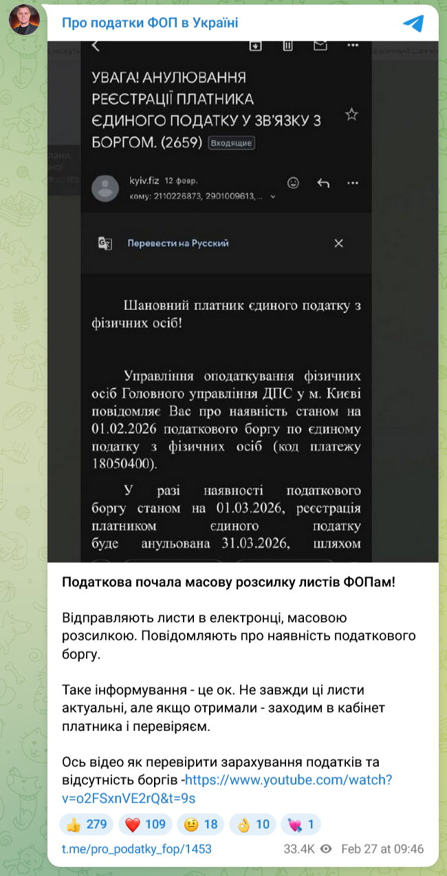 Держподаткова служба почала надсилати "ФОПам" листи з повідомленнями про заборгованість з єдиного податку
