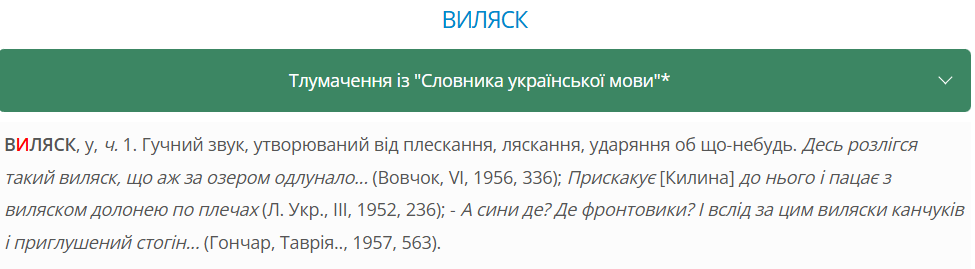 СРСР це слово приховував: як сказати українською "хлопок"