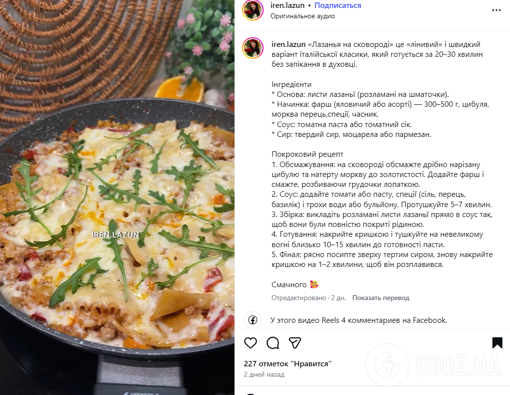 Ленивая лазанья на сковородке: как приготовить сытное блюдо без заморочки