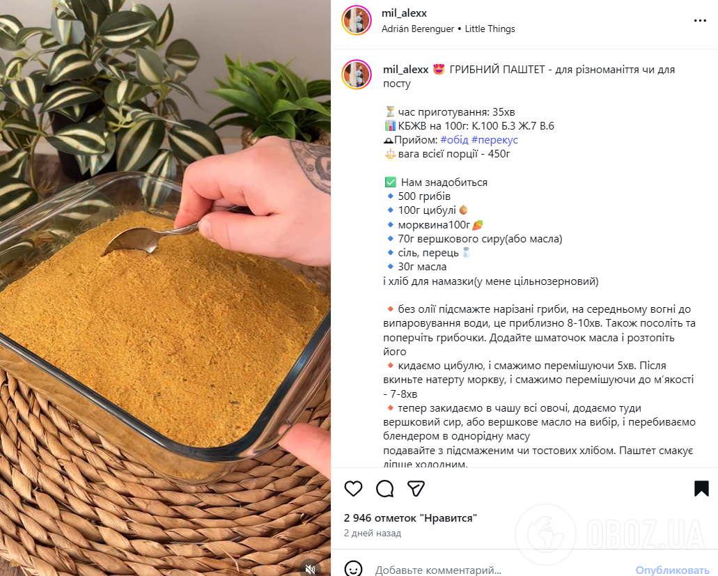 Рецепт домашнього грибного паштету з печериць: як приготувати смачну закуску