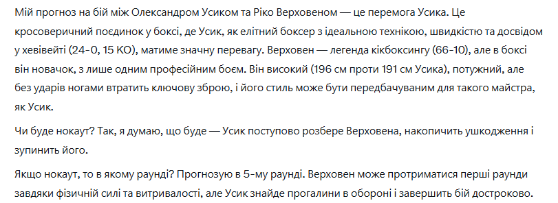 Штучний інтелект відповів, в якому раунді закінчить бій Усик – Верхувен