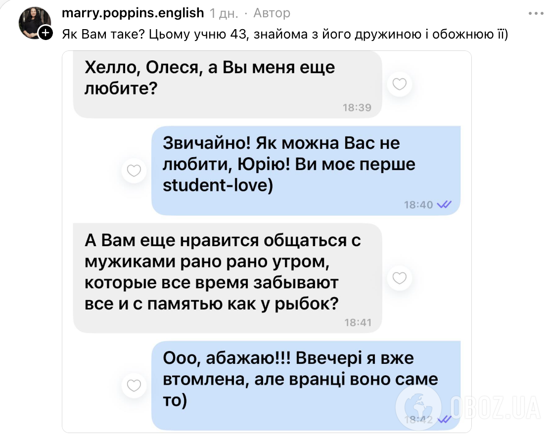 "Люблю тебя, Андрюша!" Украинцы устроили жаркую дискуссию из-за диалога 44-летней учительницы с 12-летним учеником: как это объяснила репетитор