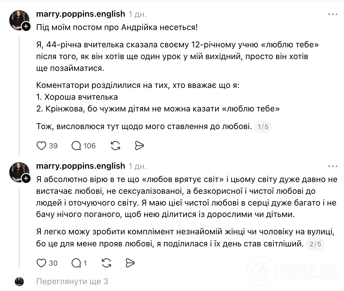 "Люблю тебя, Андрюша!" Украинцы устроили жаркую дискуссию из-за диалога 44-летней учительницы с 12-летним учеником: как это объяснила репетитор