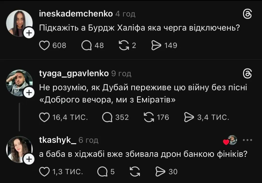"Збираємо на іраноріз": українці відреагували мемами на війну на Близькому Сході. Фото