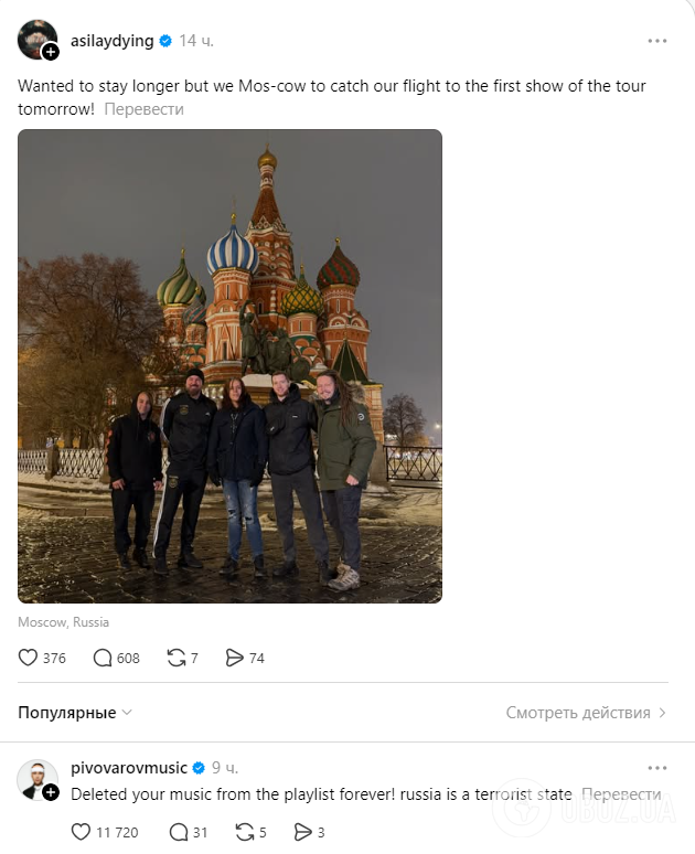 Американская группа сделала циничное заявление на Красной площади в Москве: Артем Пивоваров поставил музыкантов на место