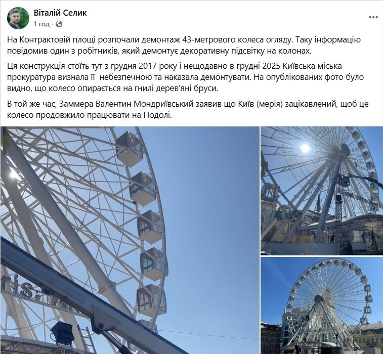 У Києві на Подолі почали демонтаж скандального Колеса огляду. Фото та відео