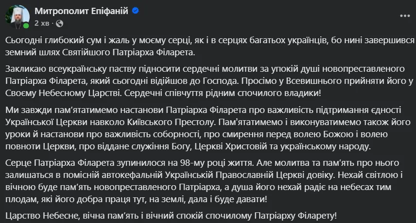 "Зупинилося серце": на 98-му році життя помер патріарх Філарет