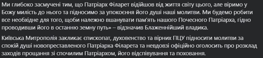 "Зупинилося серце": на 98-му році життя помер патріарх Філарет