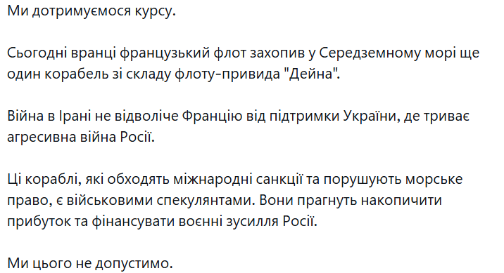 ВМС Франції захопили в Середземному морі танкер Deyna, який прямував з Росії: Макрон виступив із заявою