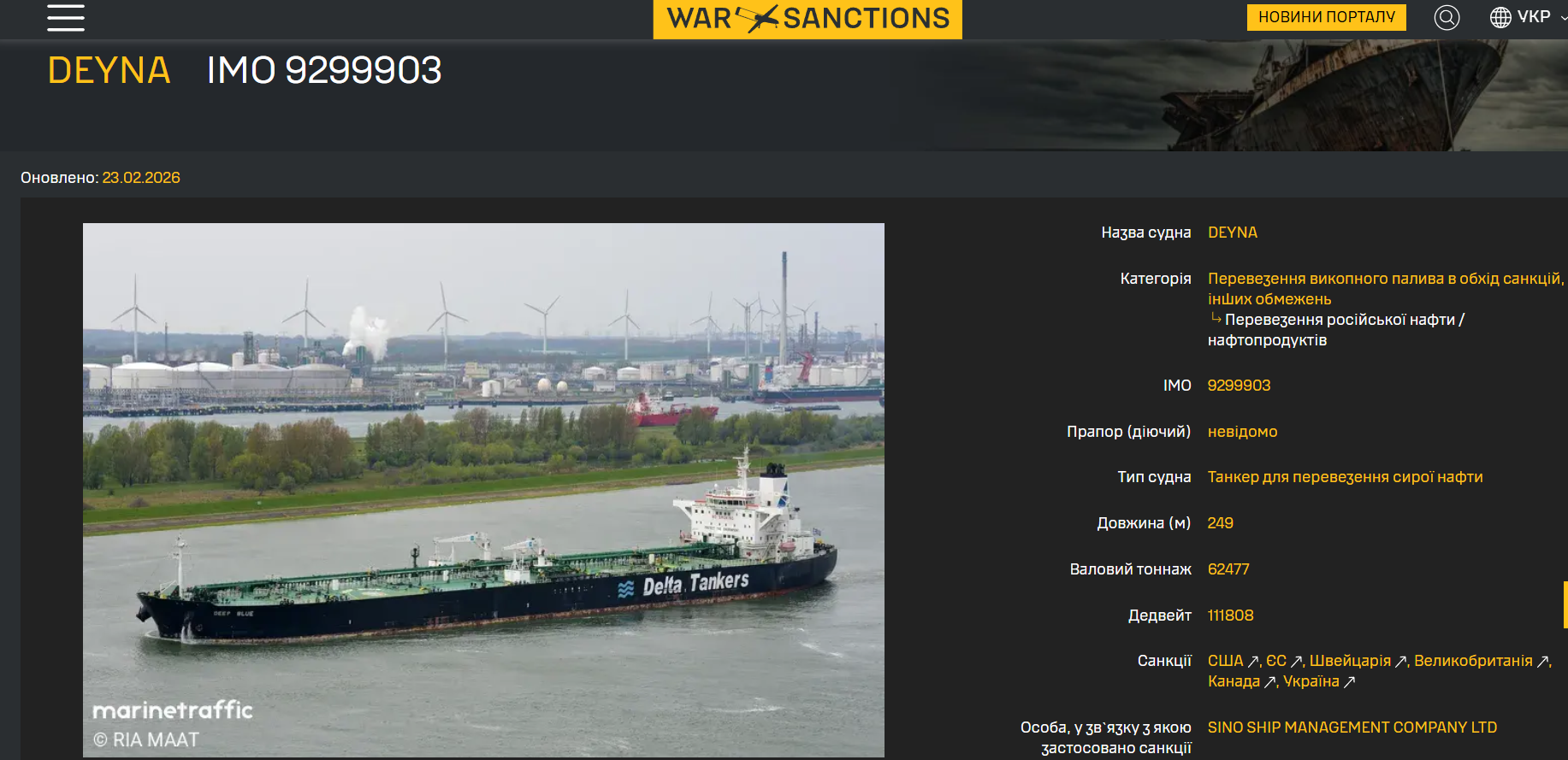 ВМС Франції захопили в Середземному морі танкер Deyna, який прямував з Росії: Макрон виступив із заявою