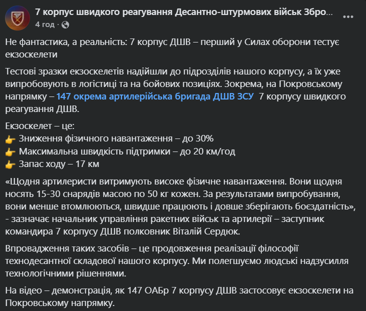 "Не фантастика, а реальность": украинские десантники тестируют экзоскелеты для переноса тяжелых снарядов. Видео
