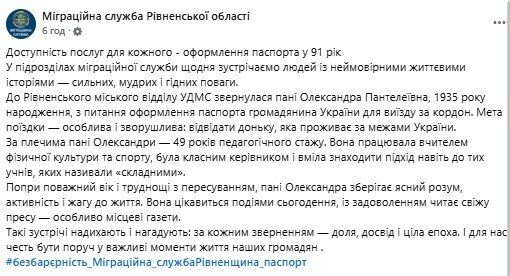 "Сохраняет жажду жизни": в Ривне 91-летняя женщина впервые оформила загранпаспорт. Фото