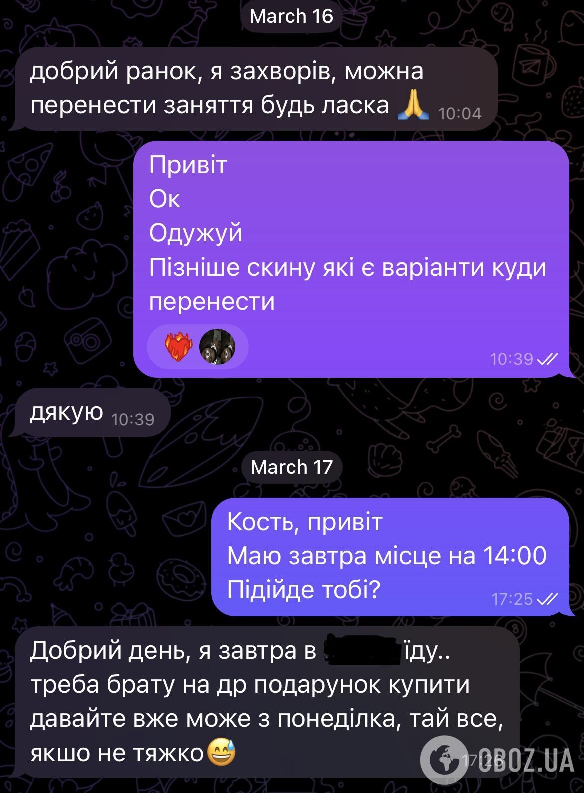 "Не варто було таке писати. Це порушення кордонів." Репетиторка показала переписку з учнем і викликала дискусію в мережі
