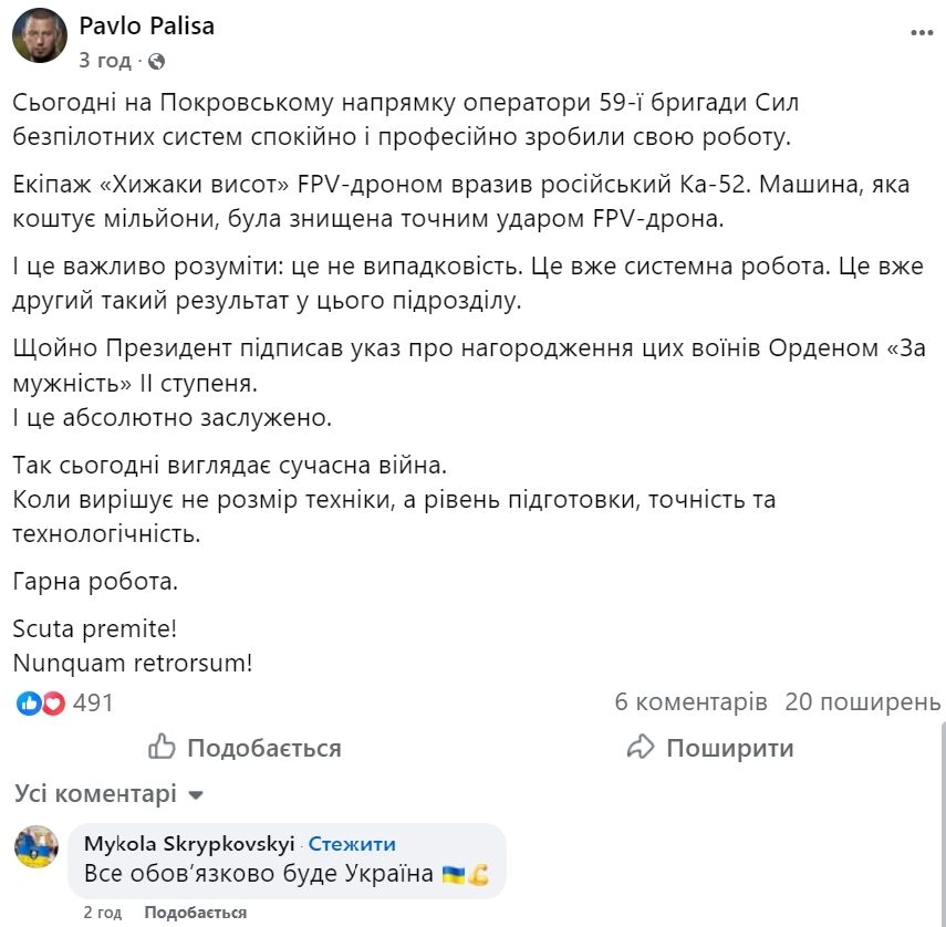 Воїнів, які збили російський вертоліт FPV-дроном, нагородили Орденом "За мужність": указ президента
