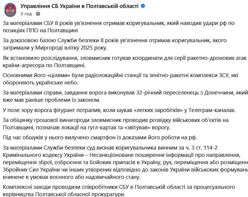 Предатель, который наводил удары РФ по позициям ПВО на Полтавщине, получил восемь лет тюрьмы: детали дела