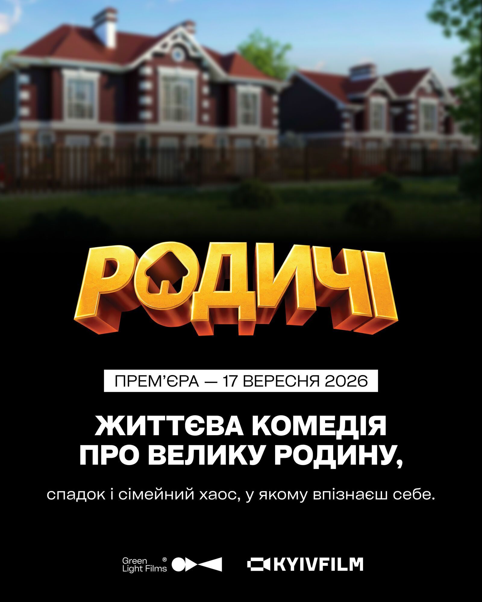 Green Light Films и "Киевфильм" объявили о стратегическом партнерстве: четыре новых проекта уже в производстве