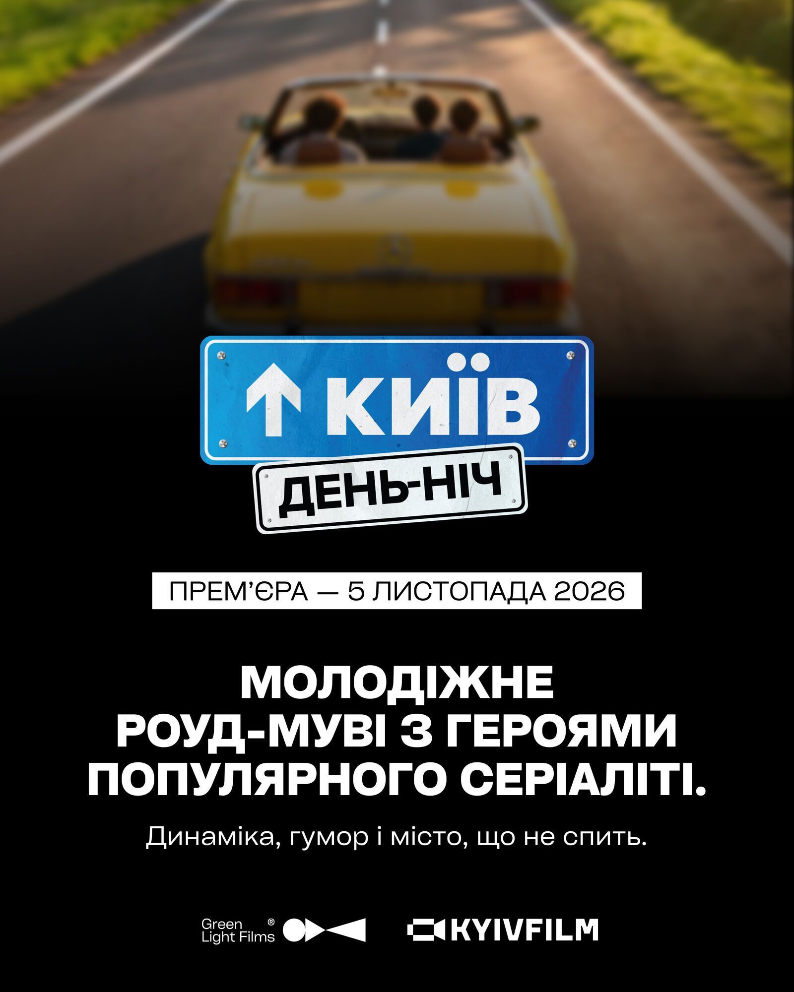 Green Light Films и "Киевфильм" объявили о стратегическом партнерстве: четыре новых проекта уже в производстве