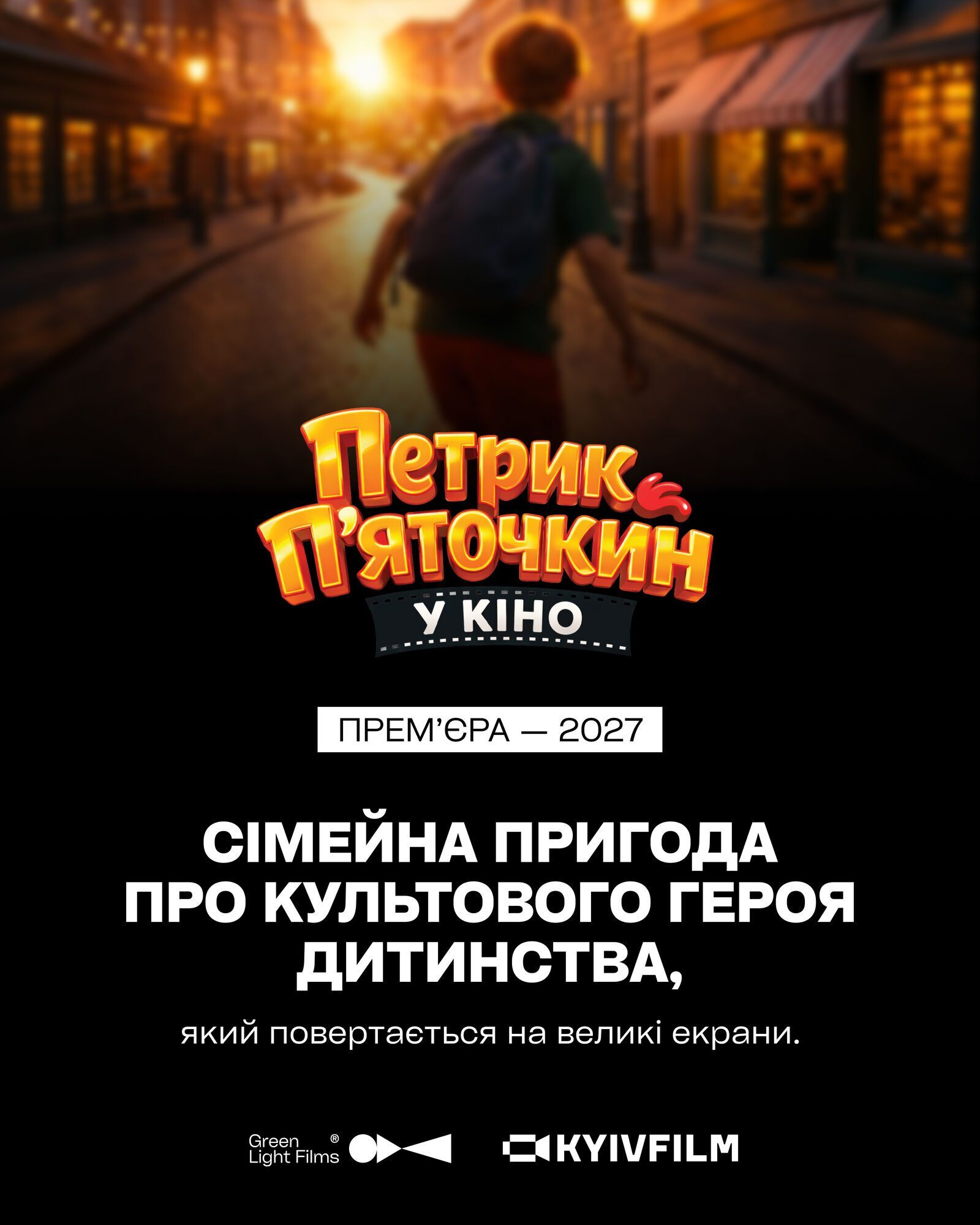 Green Light Films и "Киевфильм" объявили о стратегическом партнерстве: четыре новых проекта уже в производстве