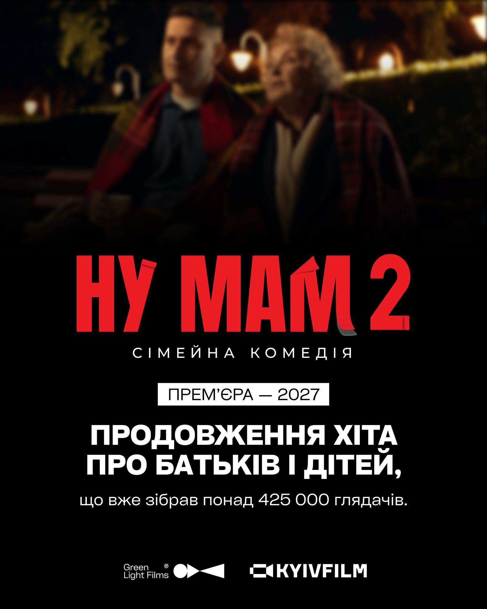 Green Light Films и "Киевфильм" объявили о стратегическом партнерстве: четыре новых проекта уже в производстве