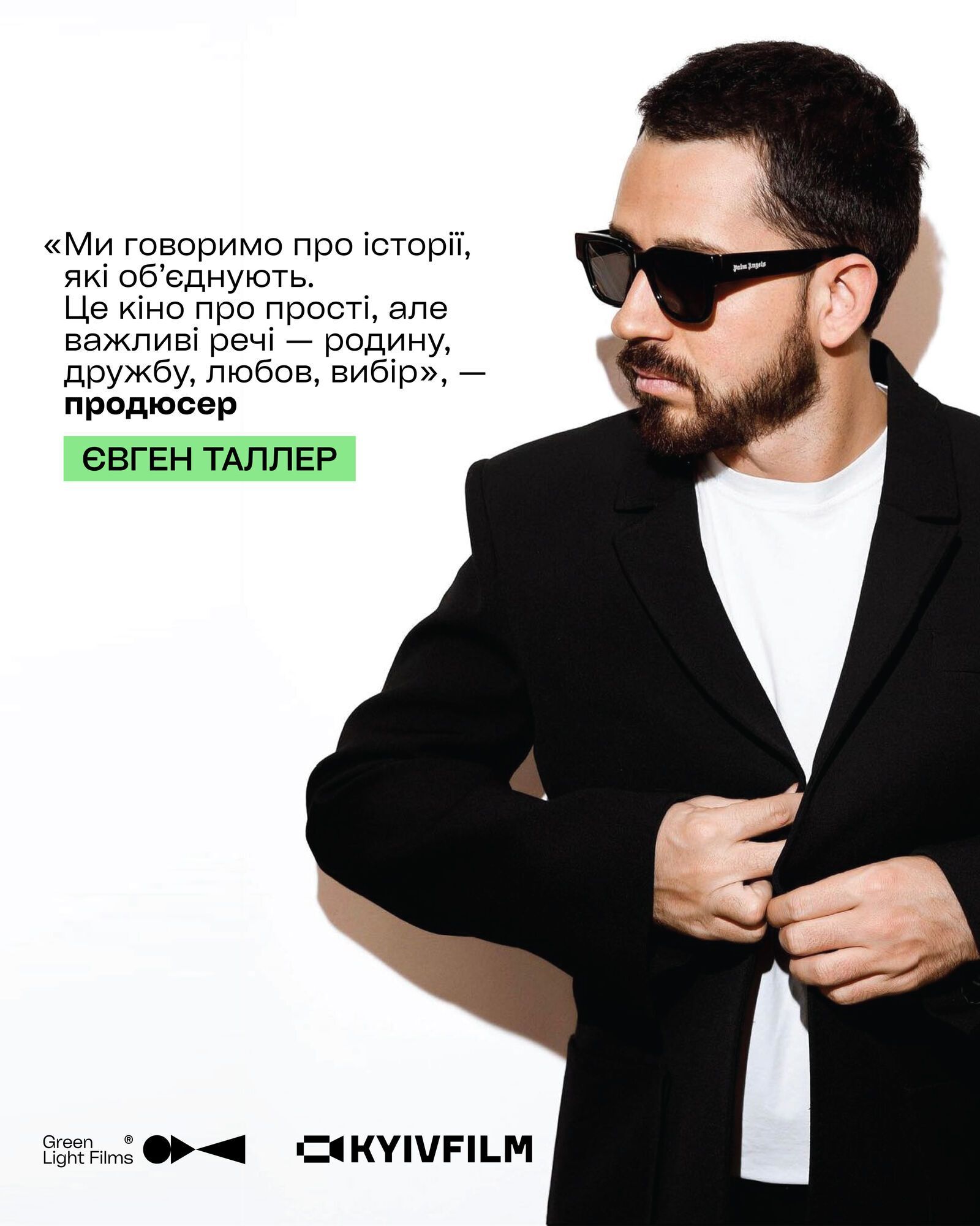 Green Light Films и "Киевфильм" объявили о стратегическом партнерстве: четыре новых проекта уже в производстве