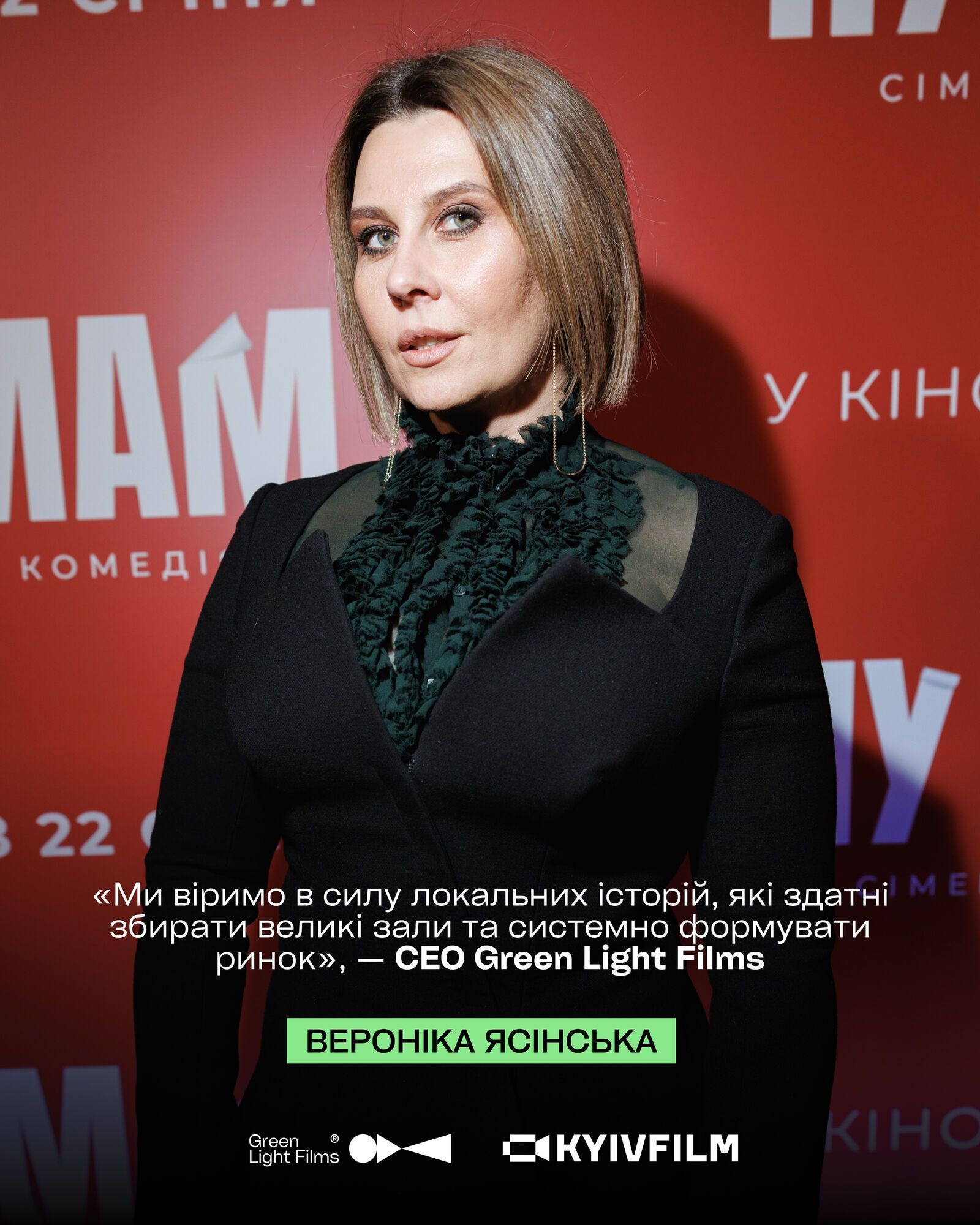 Green Light Films и "Киевфильм" объявили о стратегическом партнерстве: четыре новых проекта уже в производстве