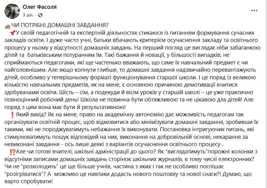 "8 уроків у старшій школі – це практично повноцінний робочий день!" Освітній експерт запропонував скасувати домашні завдання