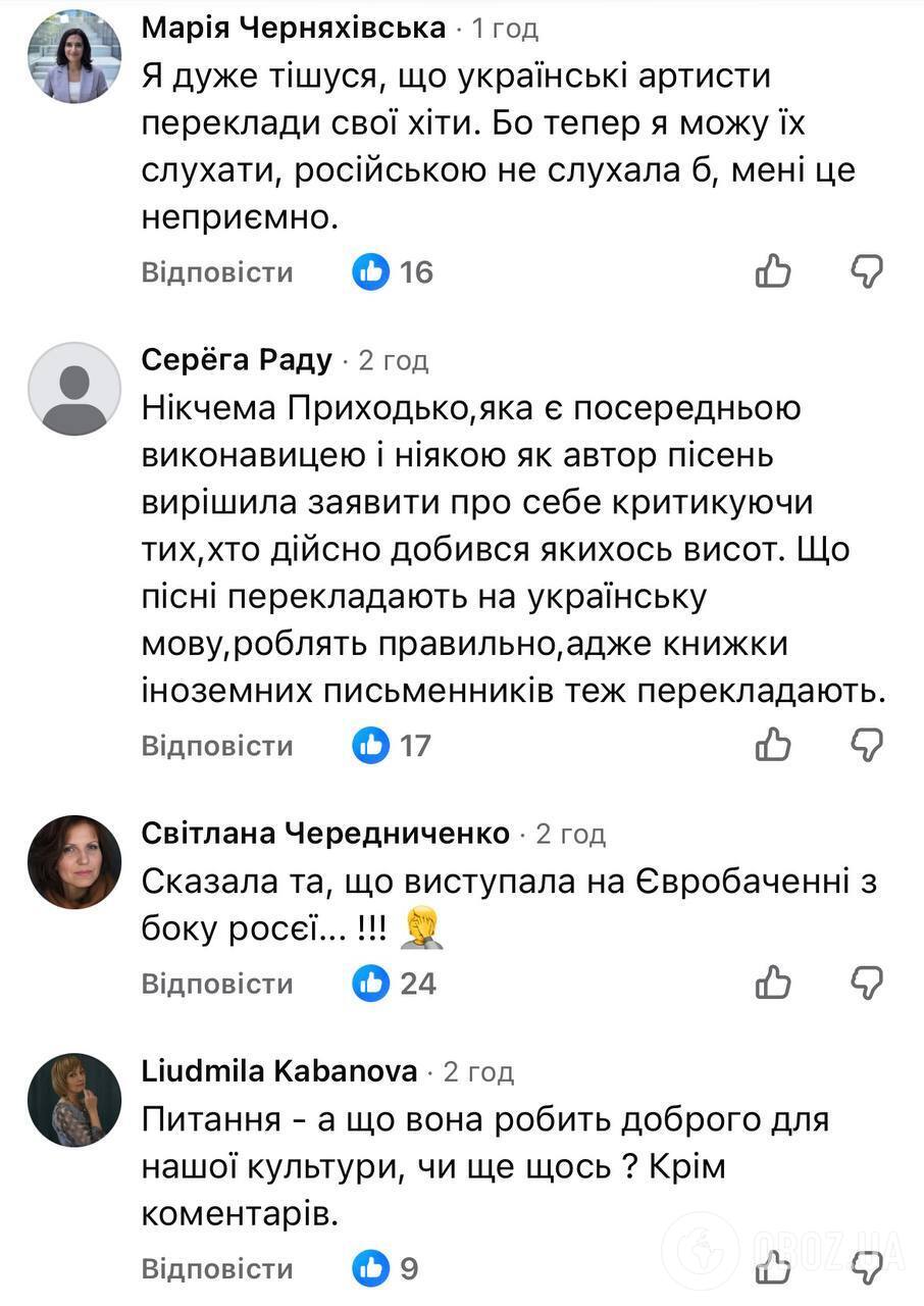 "У самой рыльце в пуху". Украинцы разнесли Приходько за грубые слова об артистах, которые переводят российские хиты, и упрекнули ее Евровидением