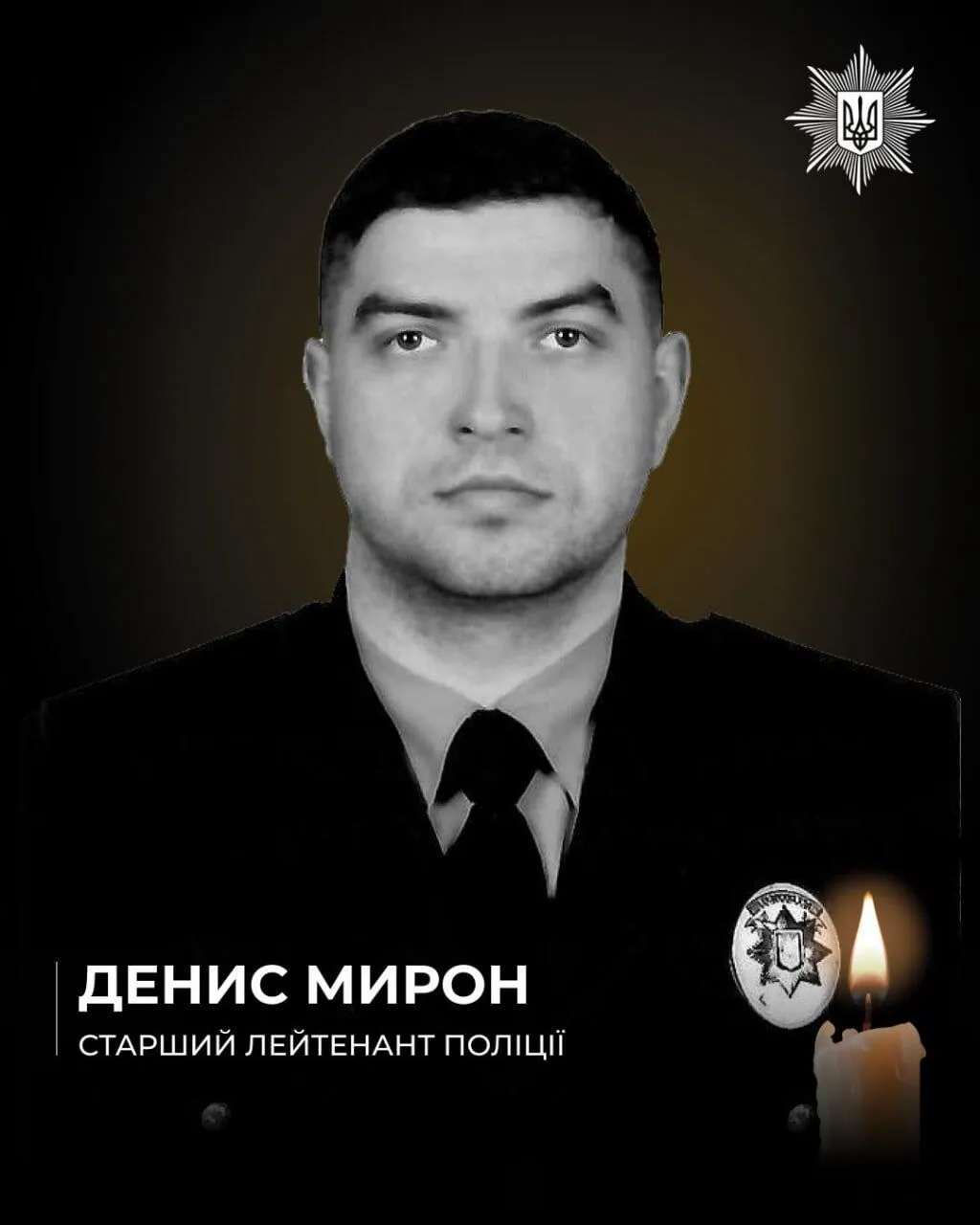 Служил на самом горячем направлении: в Донецкой области погиб полицейский из Киевской области Денис Мирон. Фото
