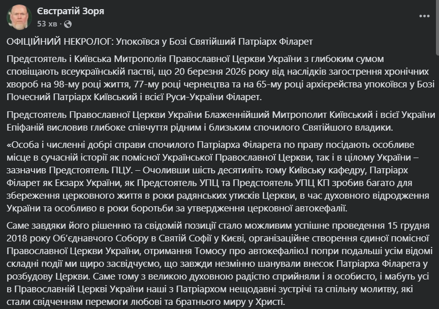 "Зупинилося серце": на 98-му році життя помер патріарх Філарет