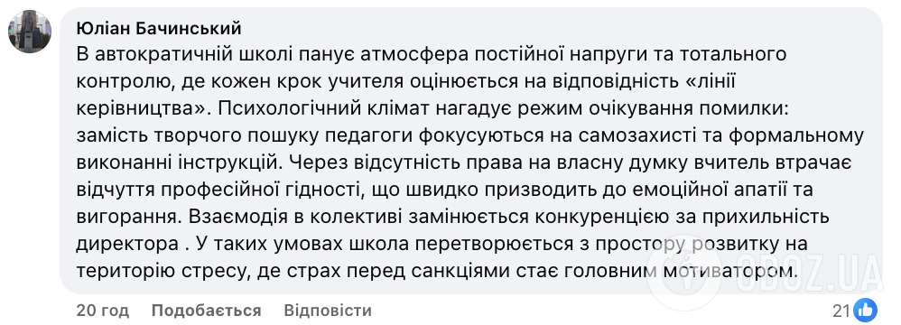 "Колеги – це важливо, але чи зроблять вони мені ремонт і полікують зуби?" Освітяни відреагували на заяву Лещик про молодих вчителів