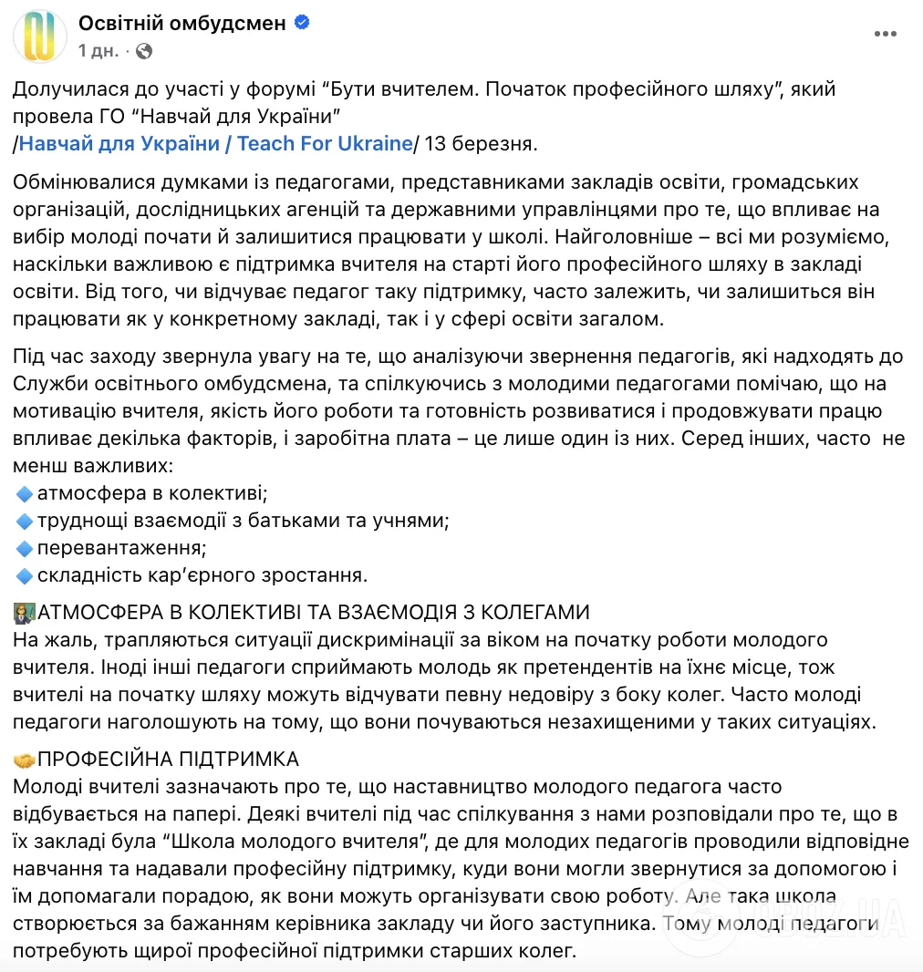 "Колеги – це важливо, але чи зроблять вони мені ремонт і полікують зуби?" Освітяни відреагували на заяву Лещик про молодих вчителів